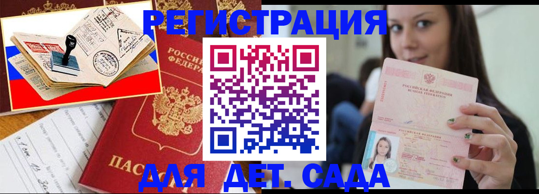временная регистрация для всех в Ельце